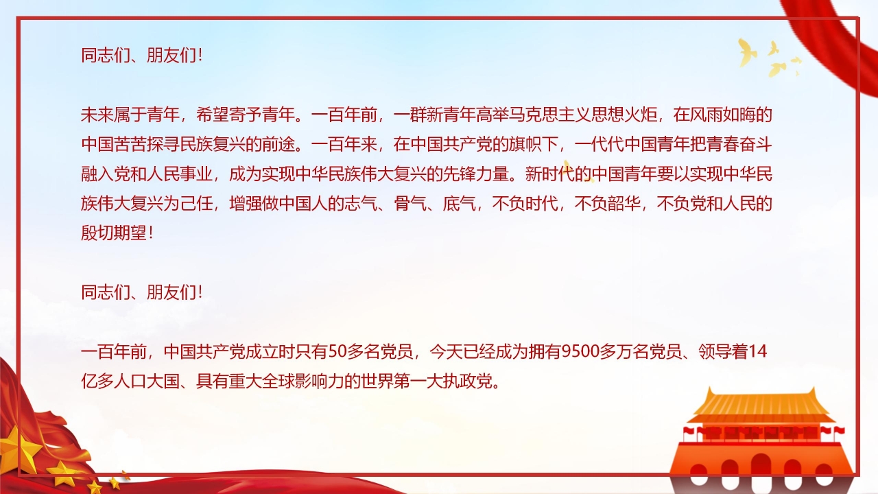 在庆祝中国共产党成立100周年大会上重要讲话ppt模板