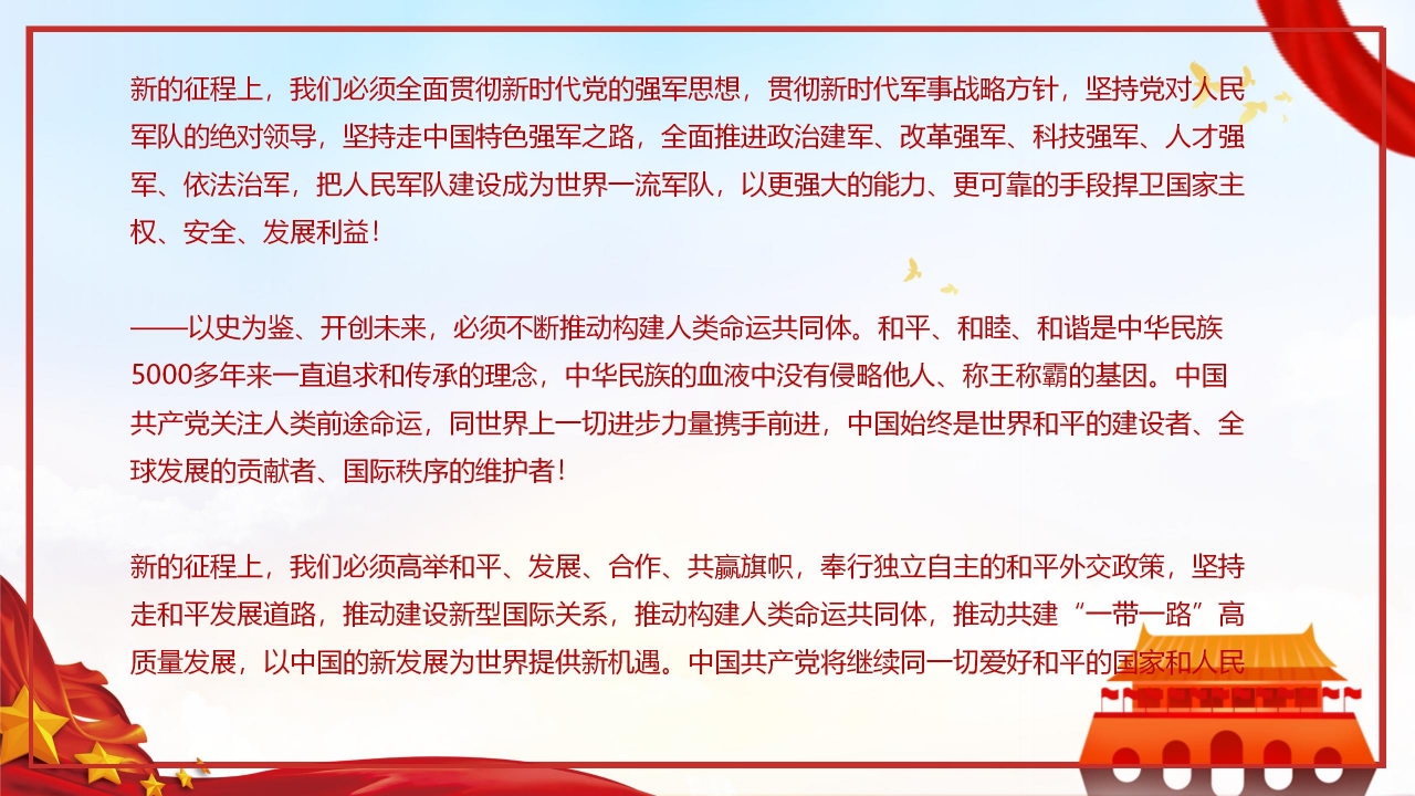 在庆祝中国共产党成立100周年大会上重要讲话ppt模板