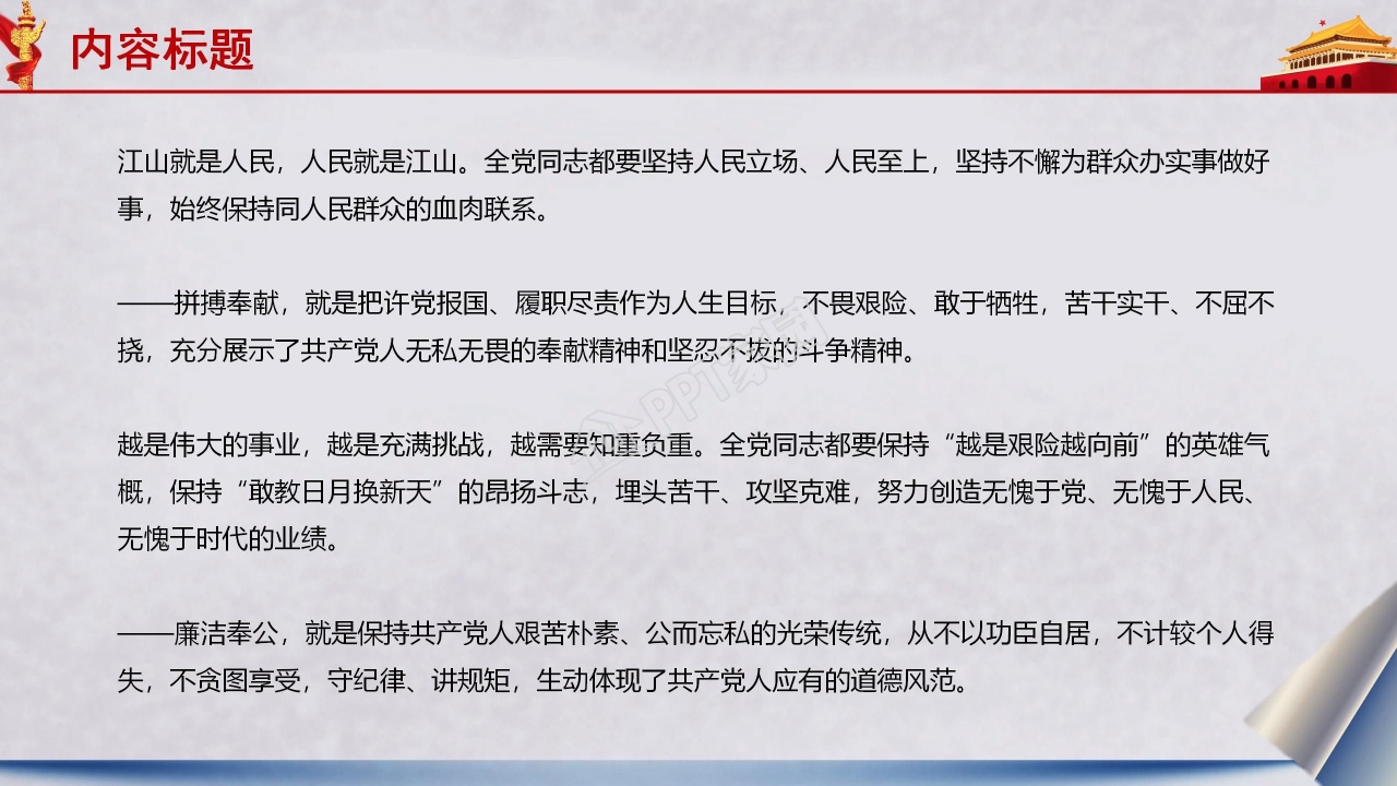 在七一勋章颁授仪式上的讲话ppt模板