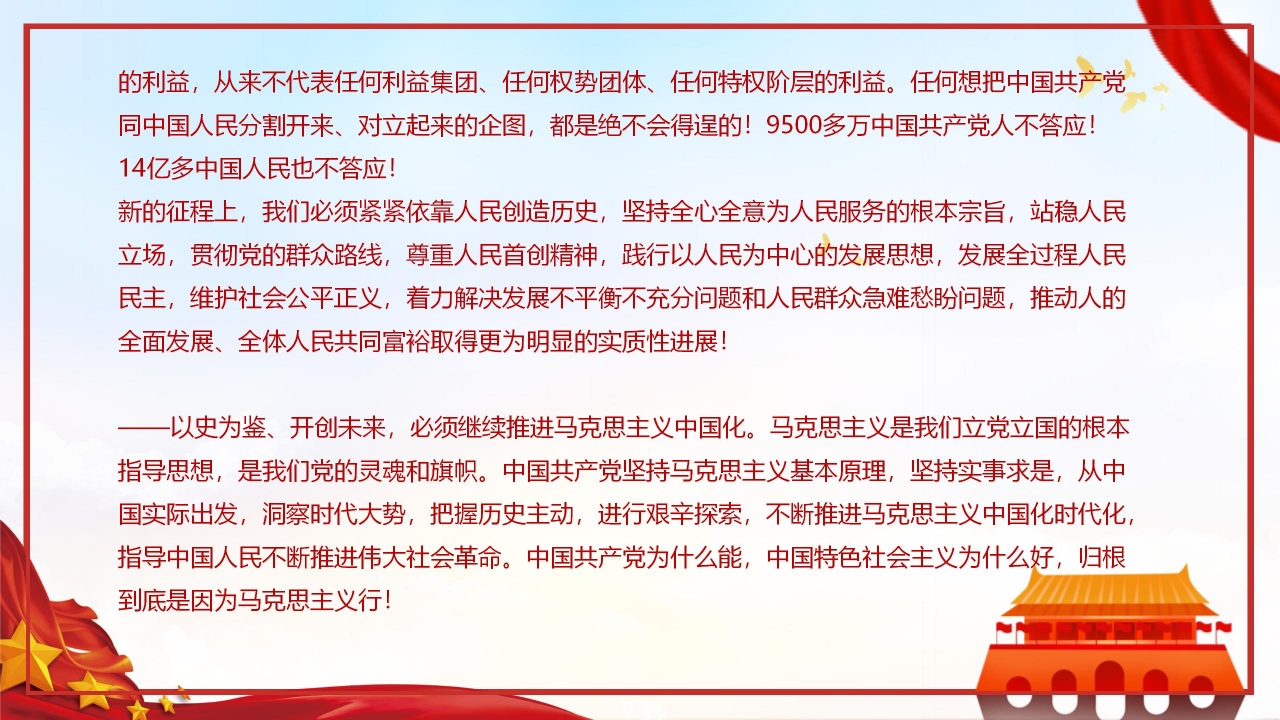 在庆祝中国共产党成立100周年大会上重要讲话ppt模板