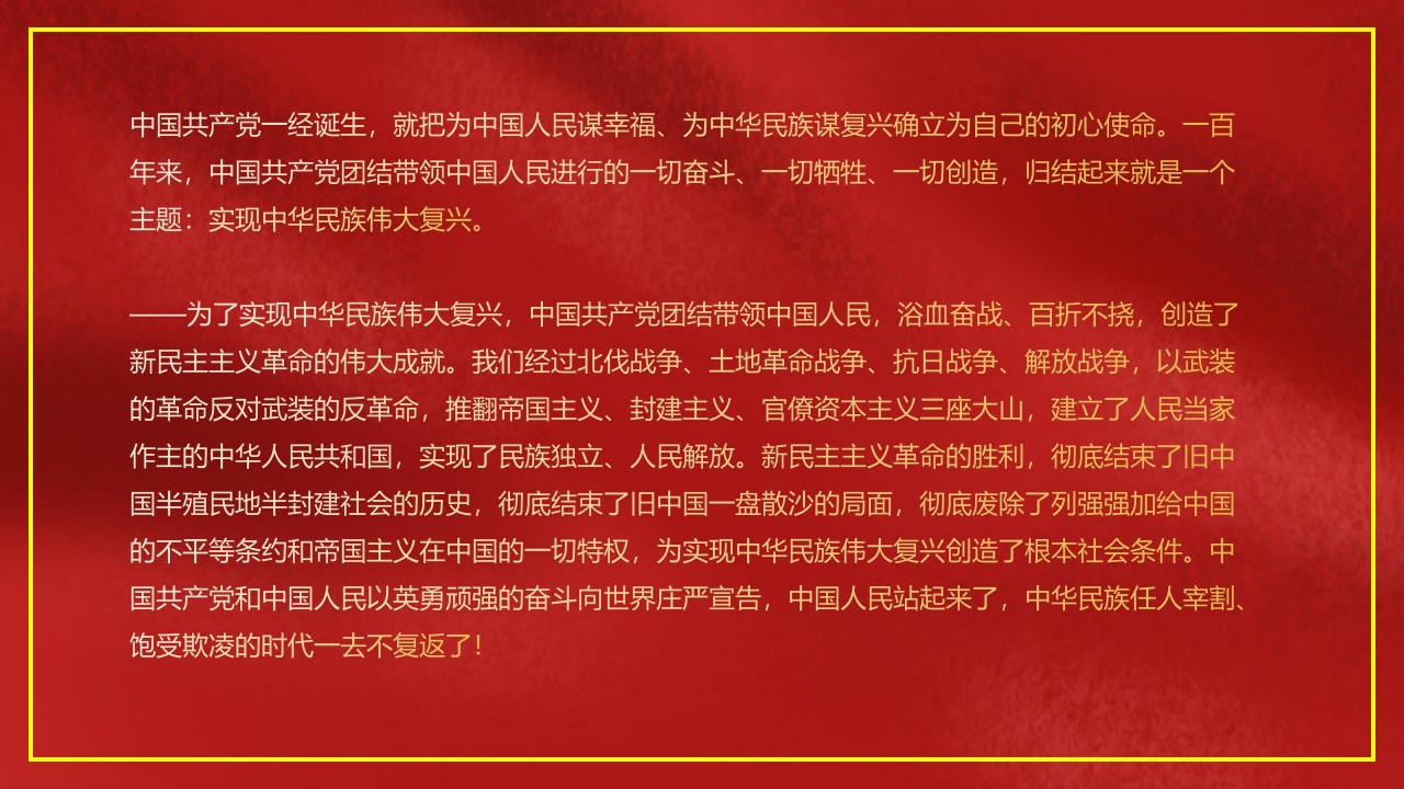 学习在庆祝中国共产党成立100周年大会上重要讲话精神ppt模板