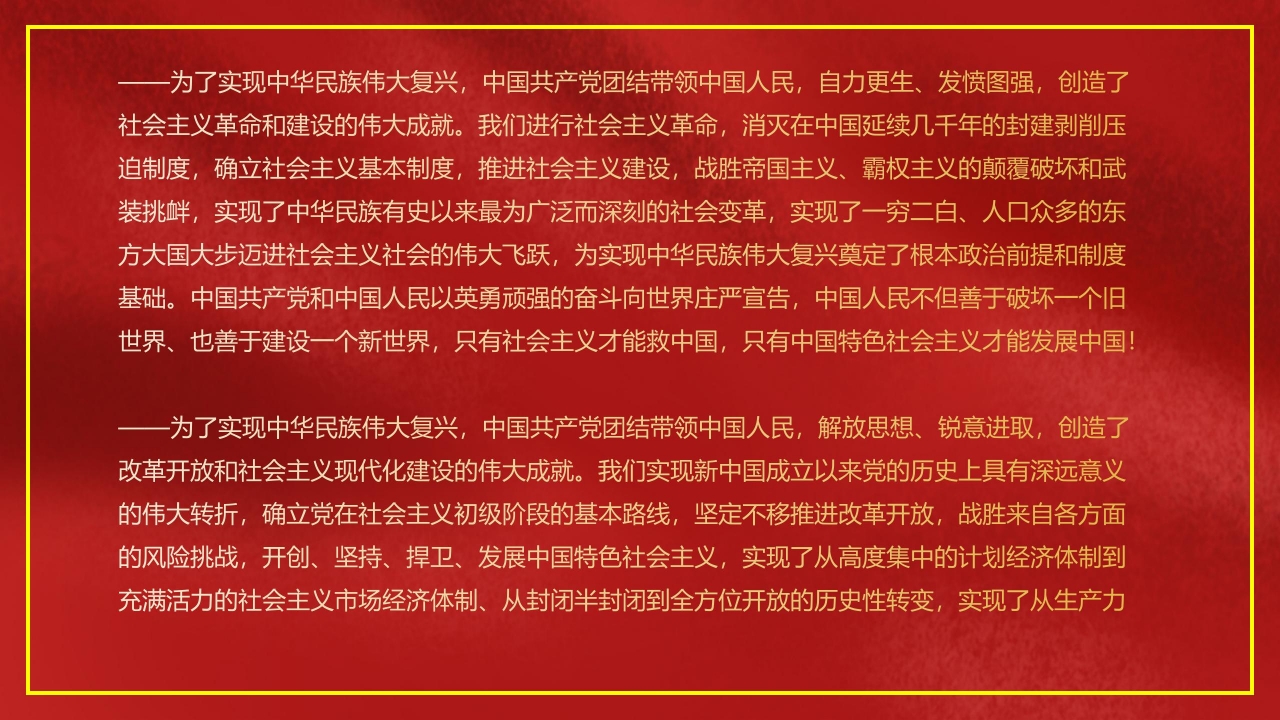学习在庆祝中国共产党成立100周年大会上重要讲话精神ppt模板