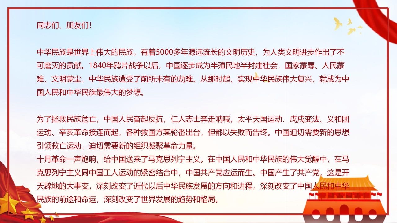 在庆祝中国共产党成立100周年大会上重要讲话ppt模板
