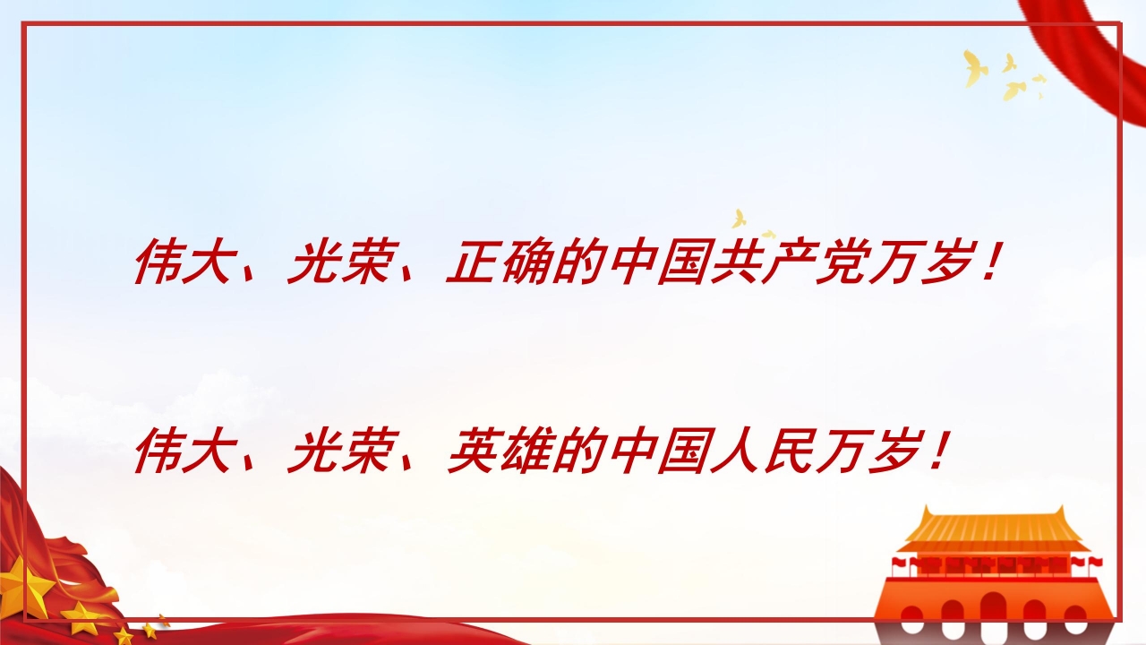 在庆祝中国共产党成立100周年大会上重要讲话ppt模板