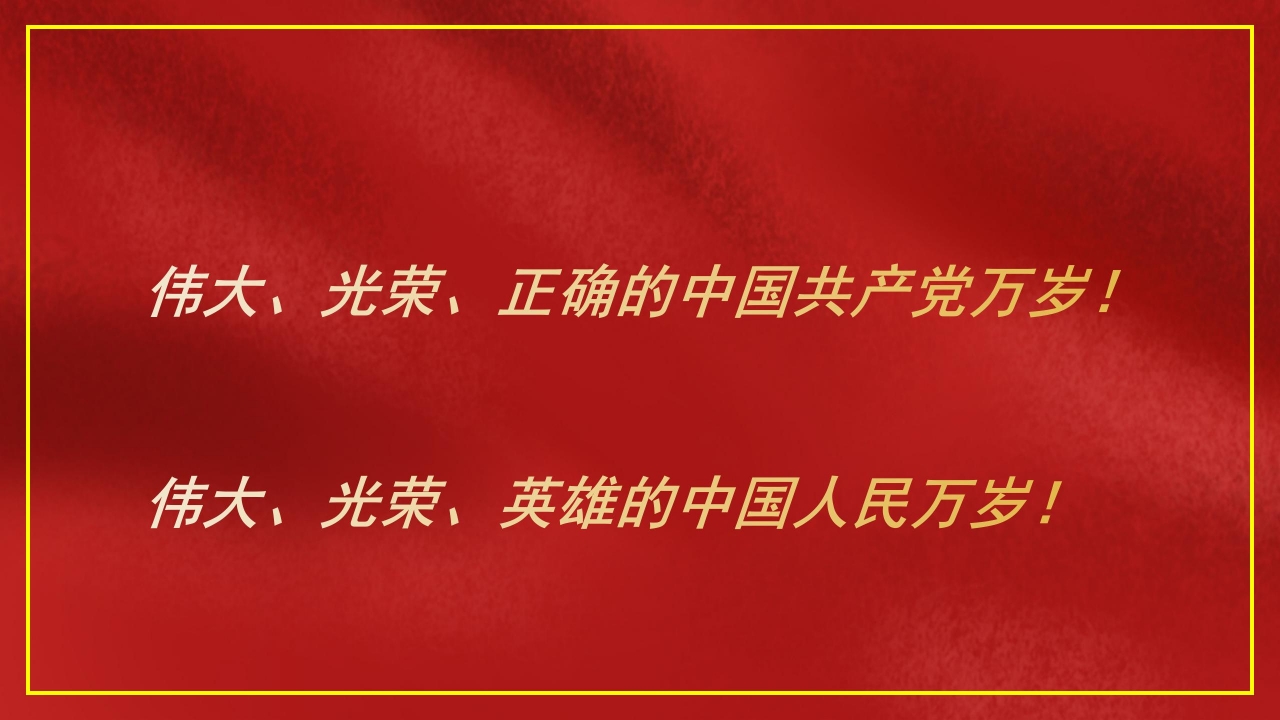 学习在庆祝中国共产党成立100周年大会上重要讲话精神ppt模板