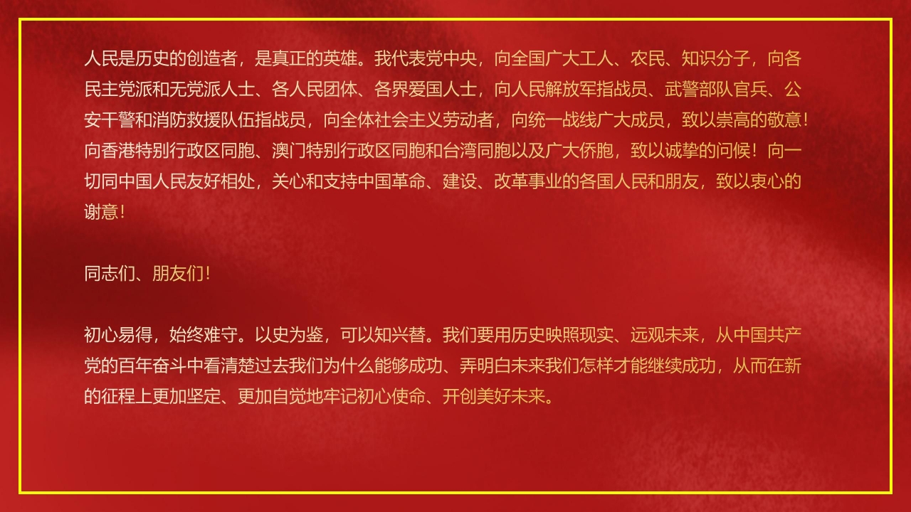 学习在庆祝中国共产党成立100周年大会上重要讲话精神ppt模板