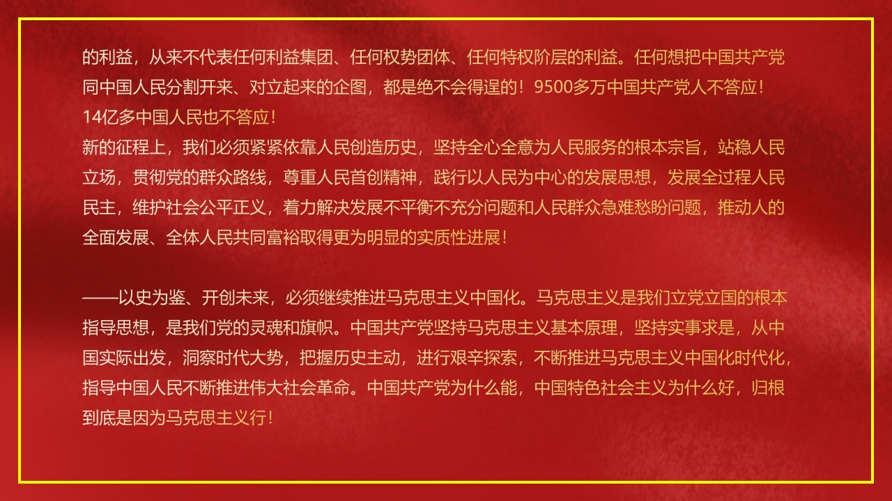学习在庆祝中国共产党成立100周年大会上重要讲话精神ppt模板