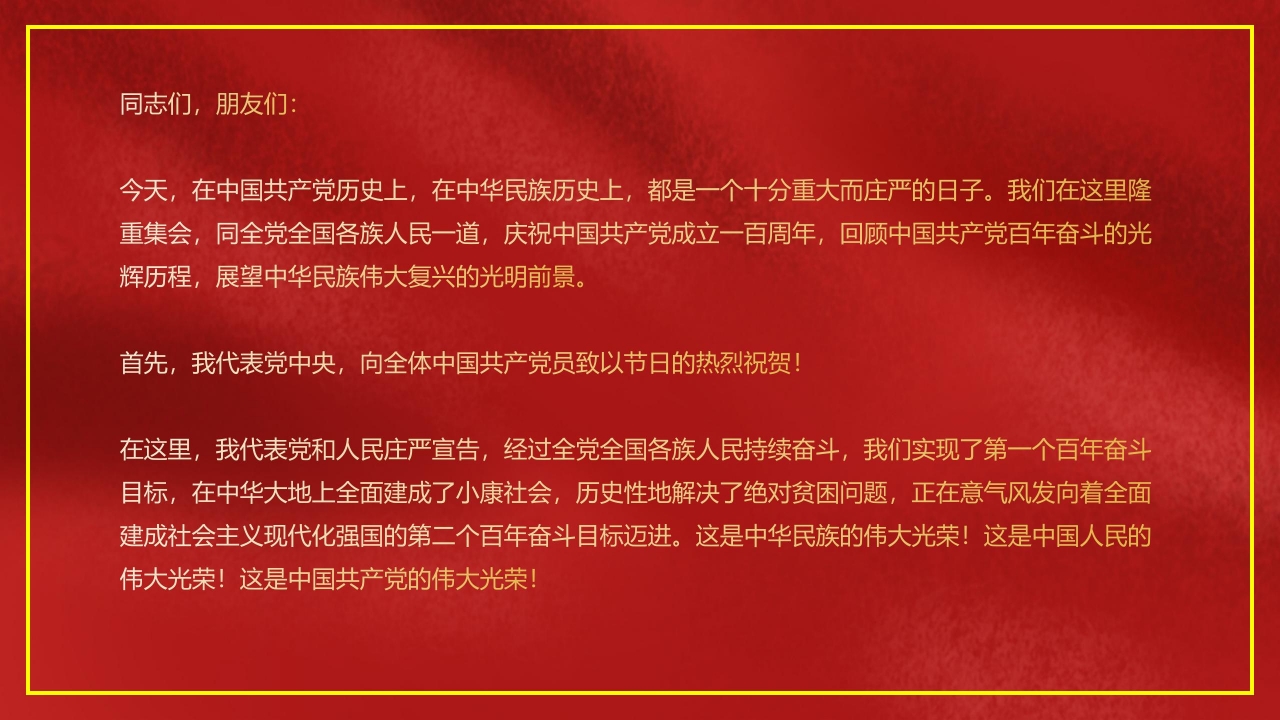 学习在庆祝中国共产党成立100周年大会上重要讲话精神ppt模板