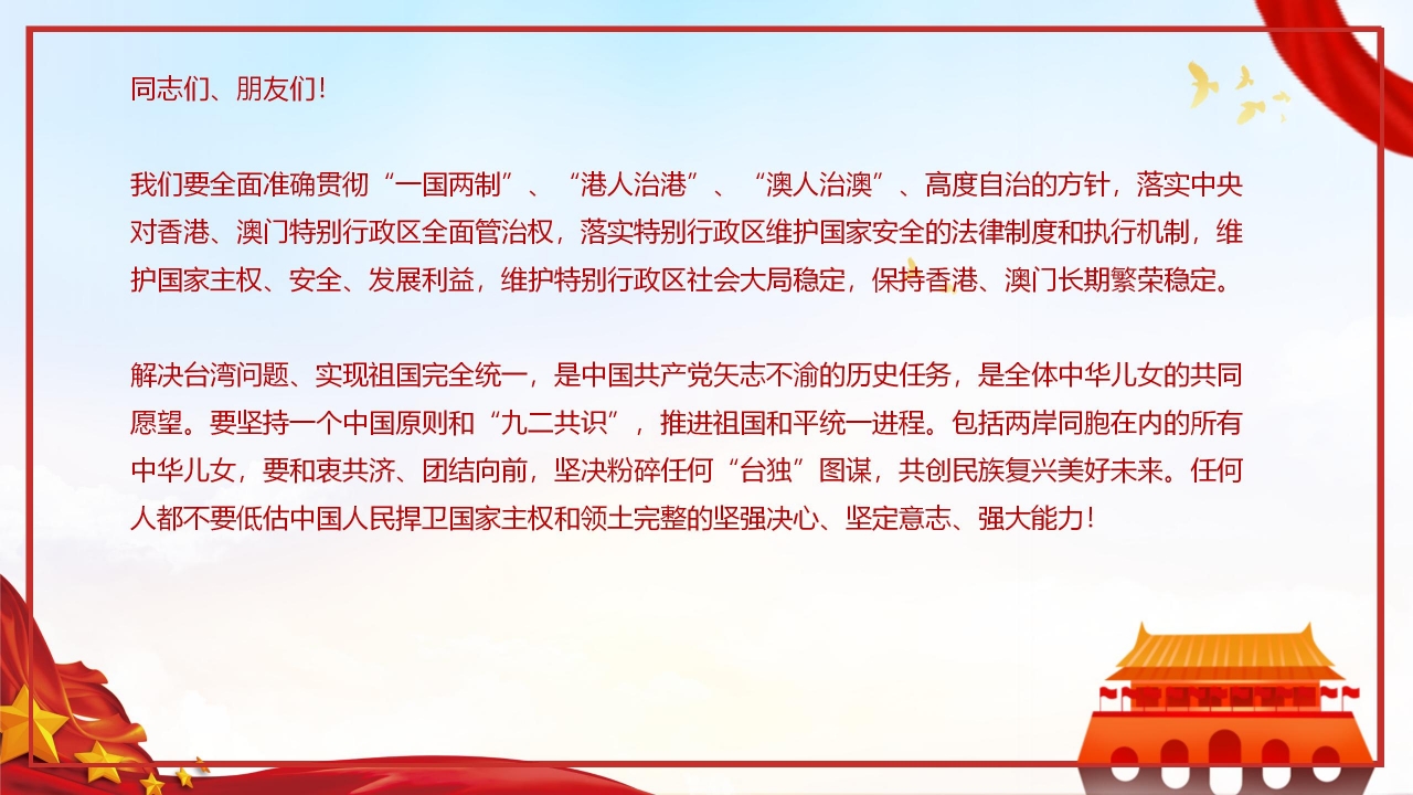 在庆祝中国共产党成立100周年大会上重要讲话ppt模板