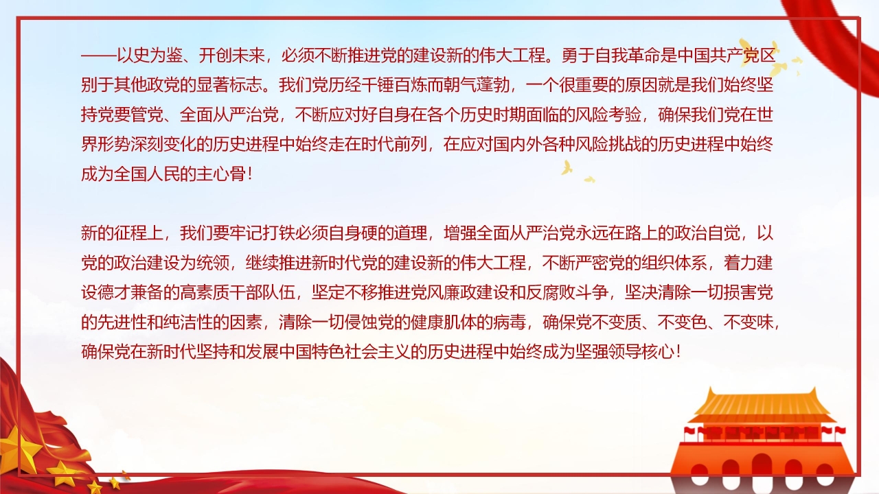 在庆祝中国共产党成立100周年大会上重要讲话ppt模板