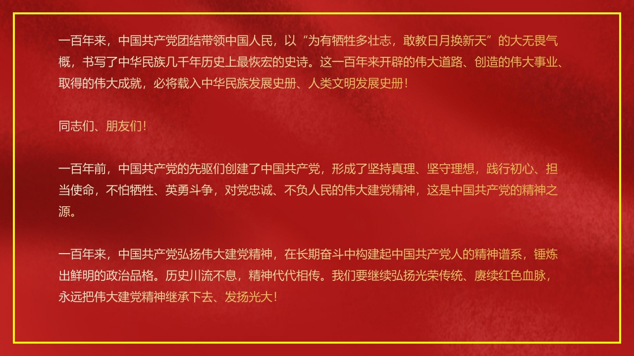 学习在庆祝中国共产党成立100周年大会上重要讲话精神ppt模板