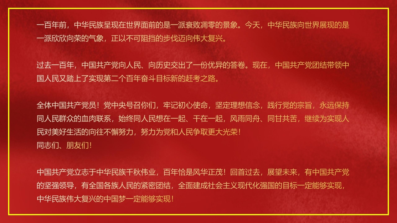学习在庆祝中国共产党成立100周年大会上重要讲话精神ppt模板