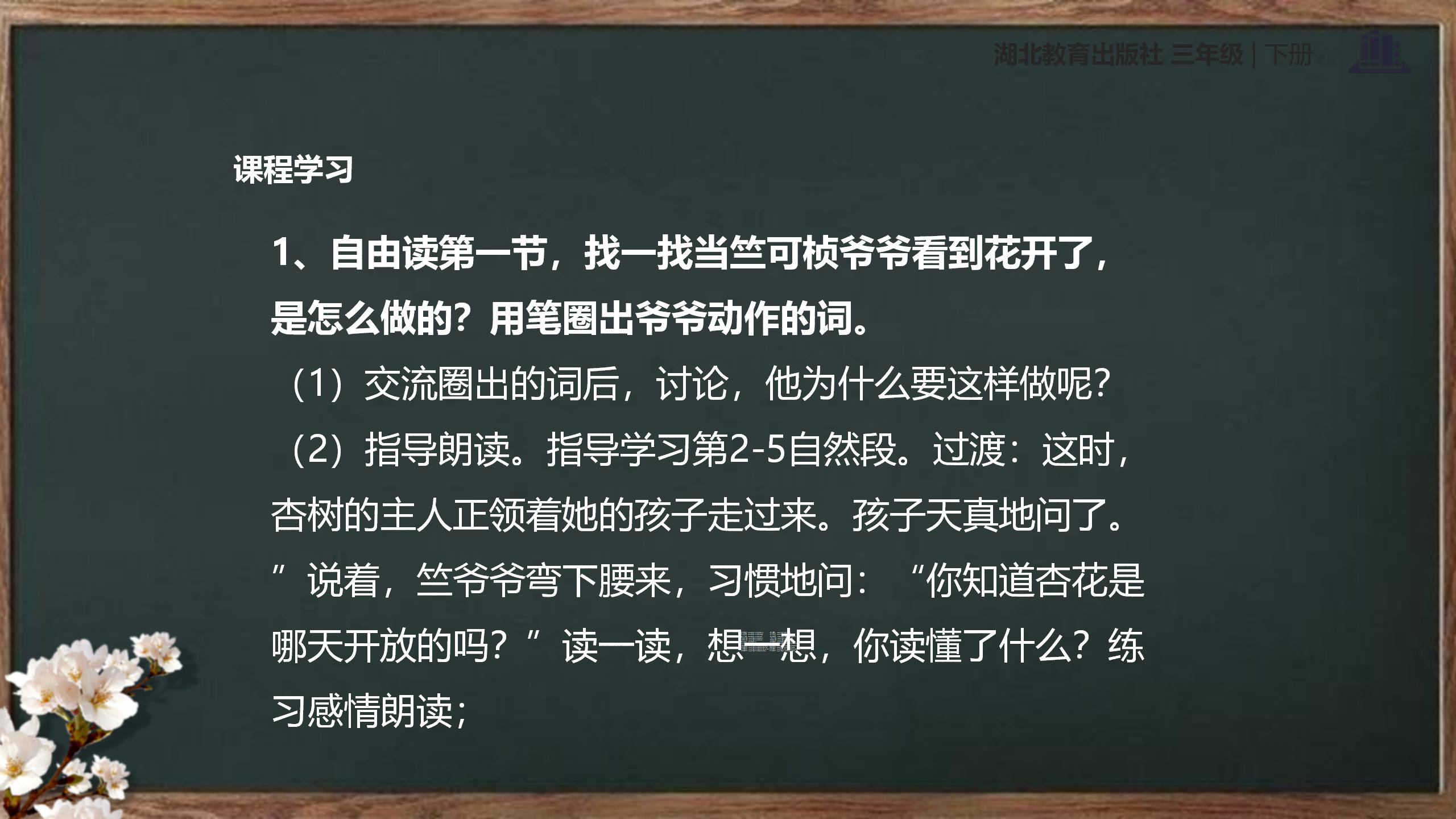 《第一朵杏花》PPT课件3PPT课件下载