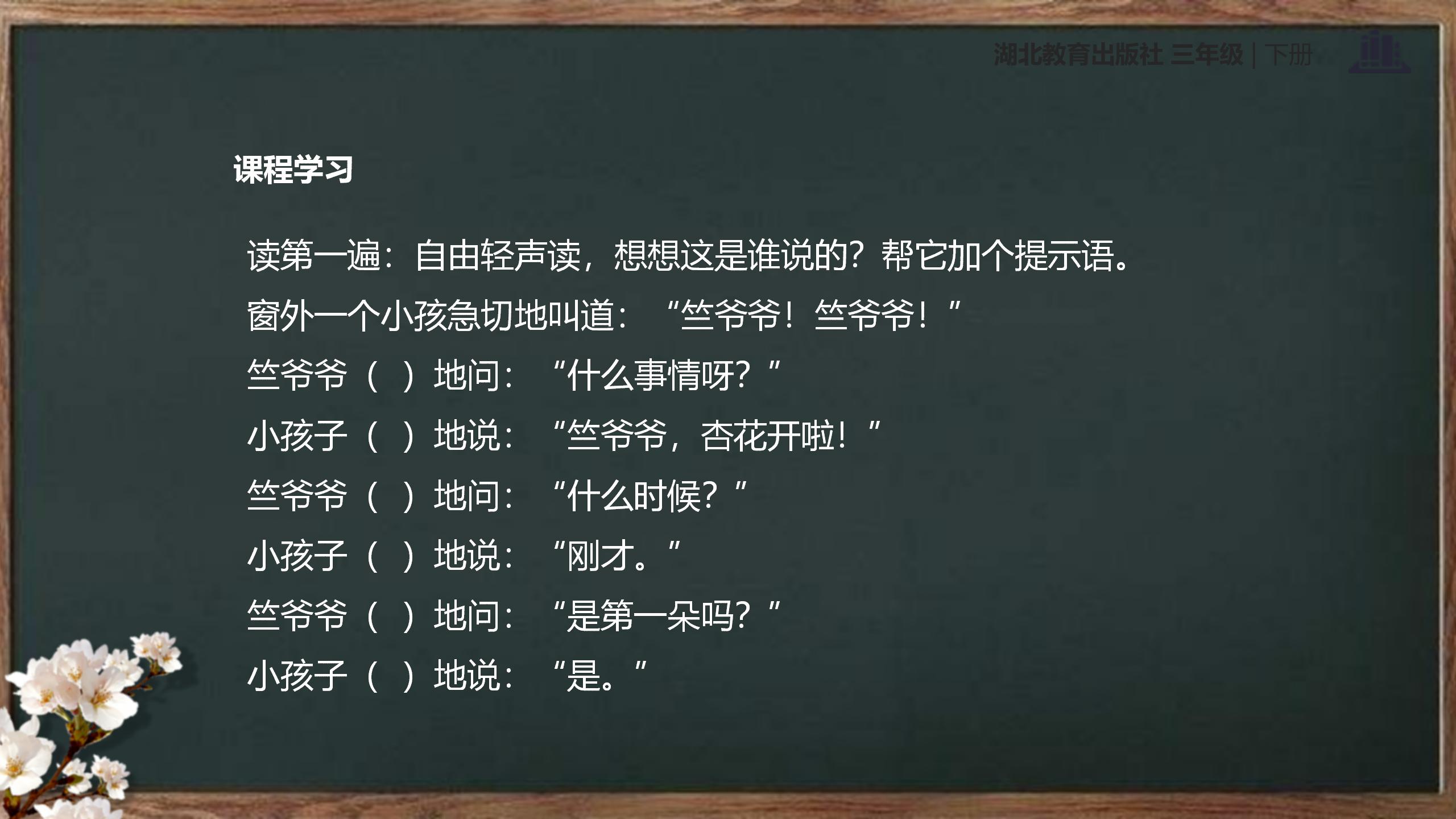 《第一朵杏花》PPT课件3PPT课件下载