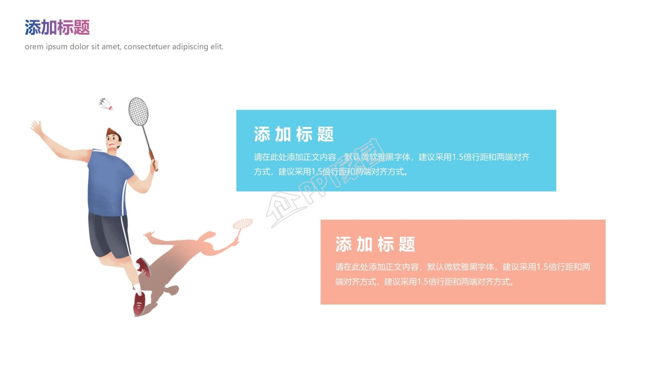 体育推广宣传PPT模板