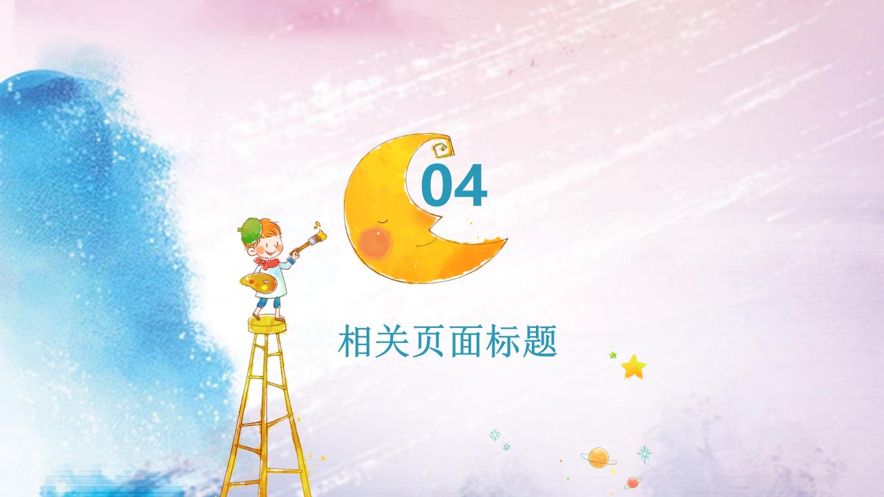 校园生活ppt模板下载