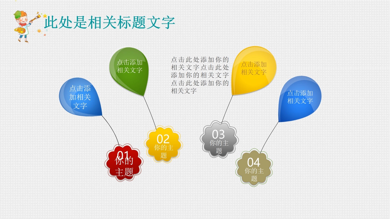 校园生活ppt模板下载