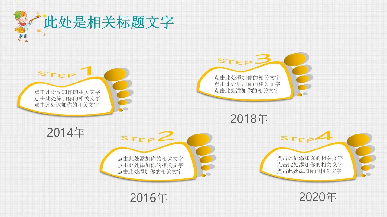 校园生活ppt模板下载