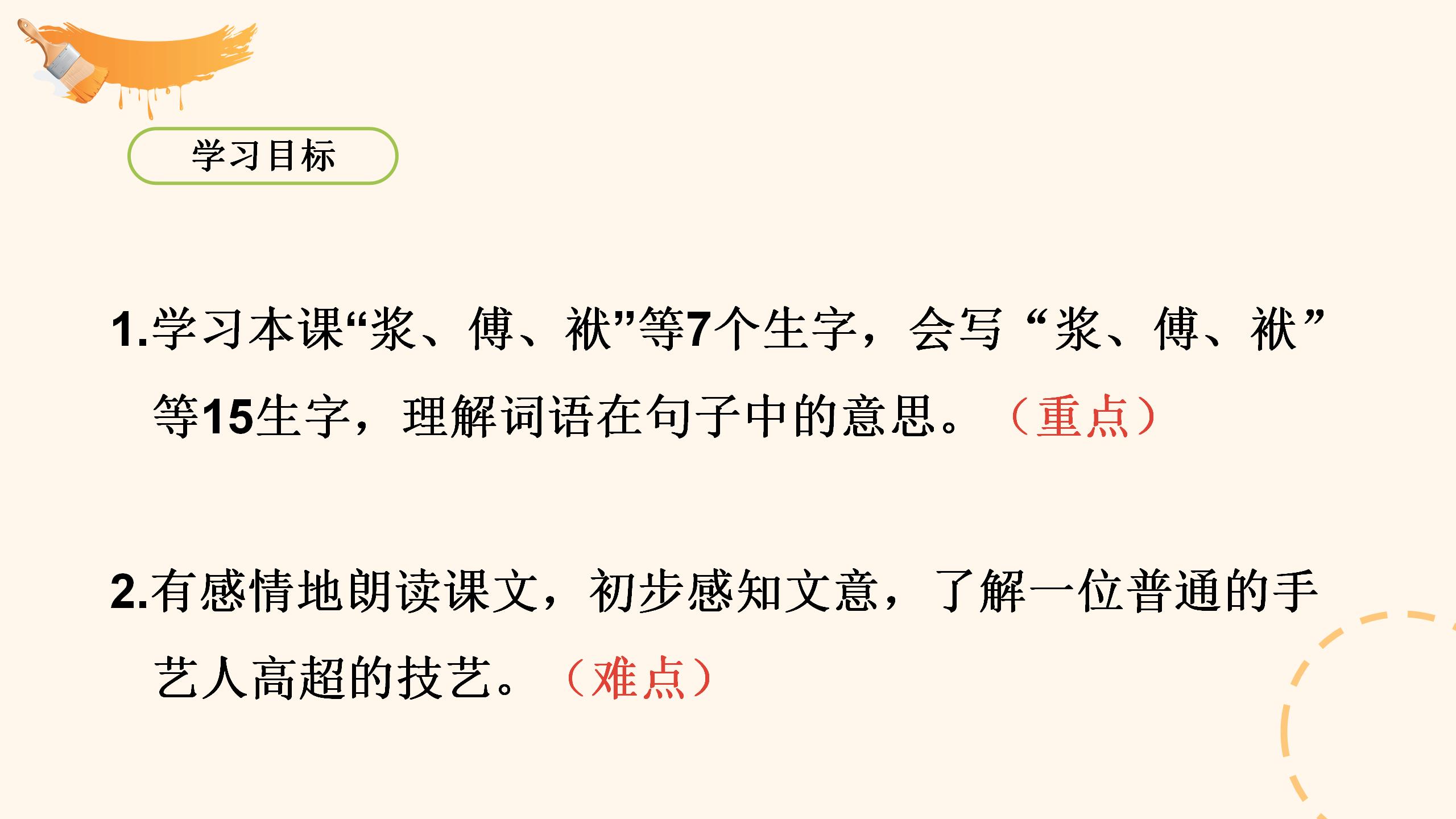 《刷子李》PPT课件2PPT课件下载