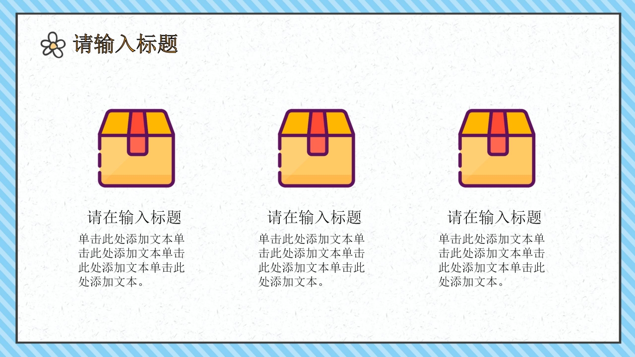 校园生活ppt模板下载