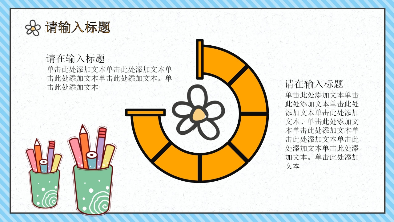 校园生活ppt模板下载