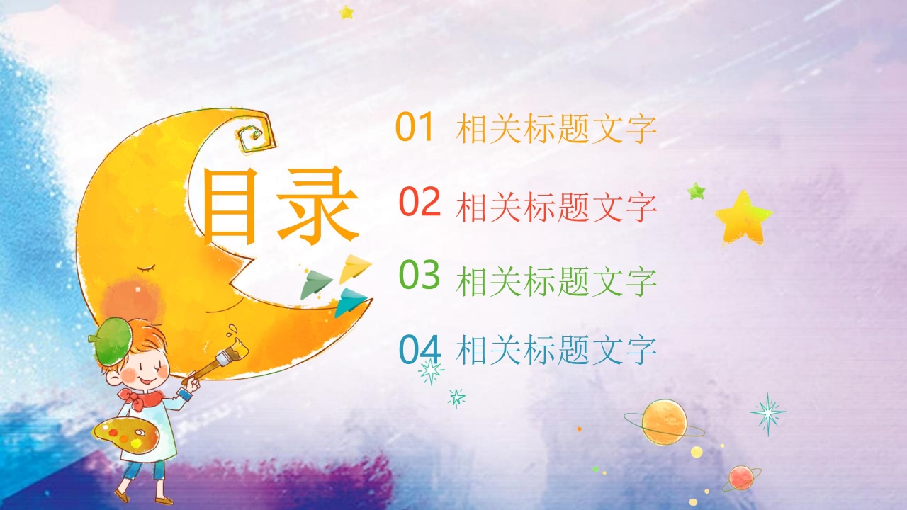 校园生活ppt模板下载