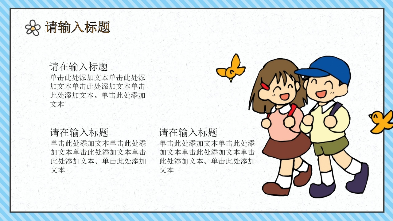 校园生活ppt模板下载