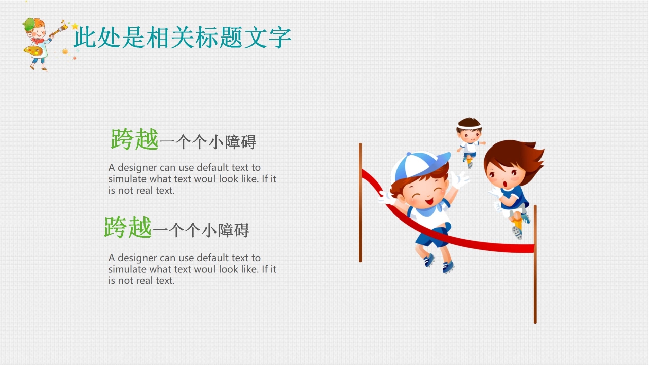 校园生活ppt模板下载