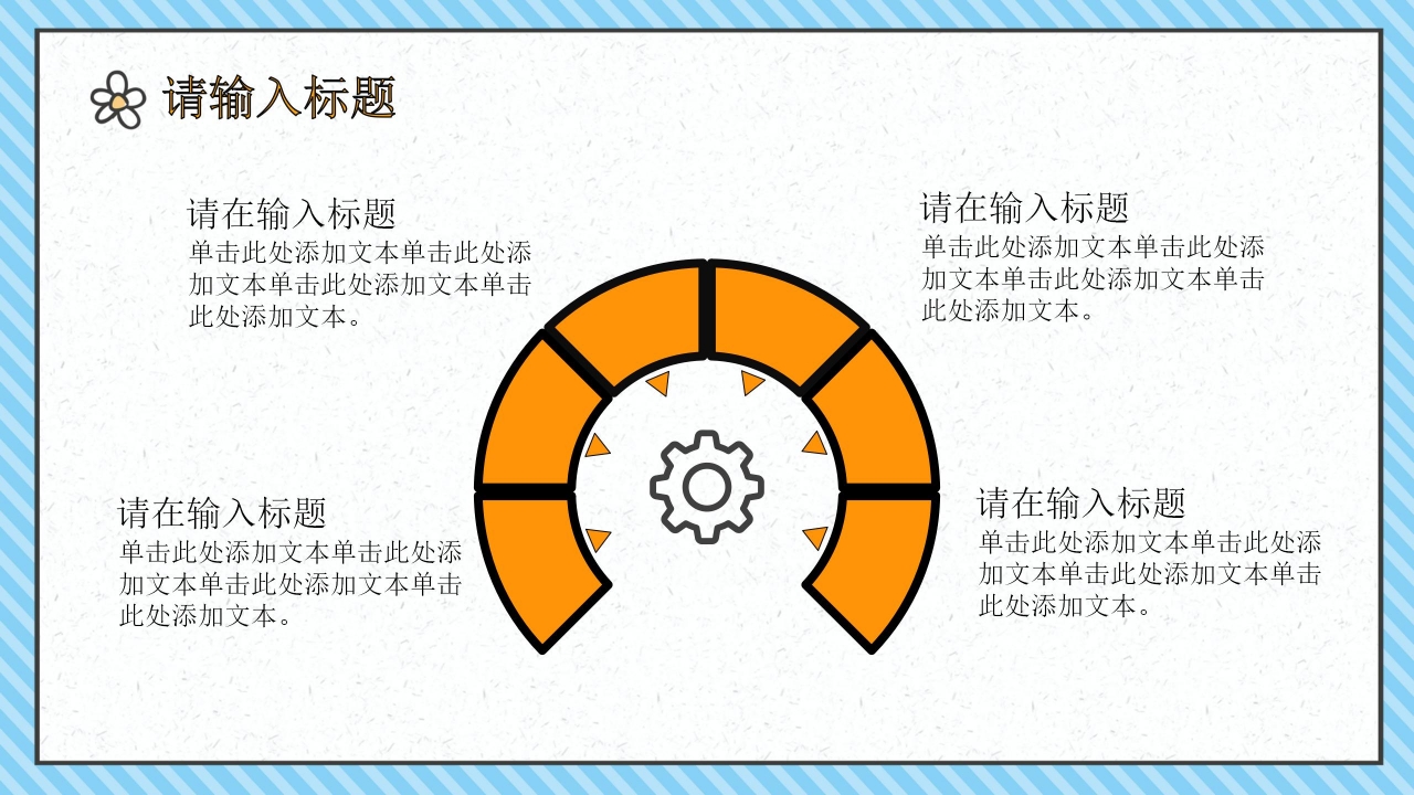 校园生活ppt模板下载