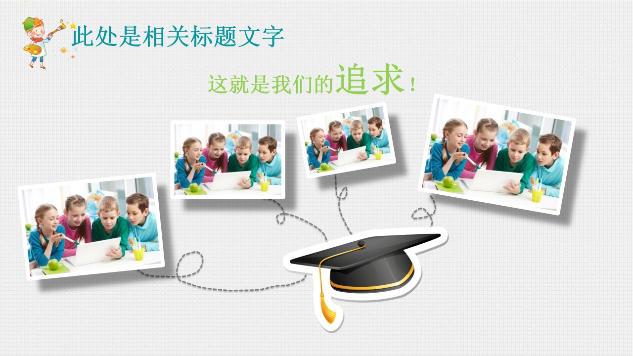 校园生活ppt模板下载