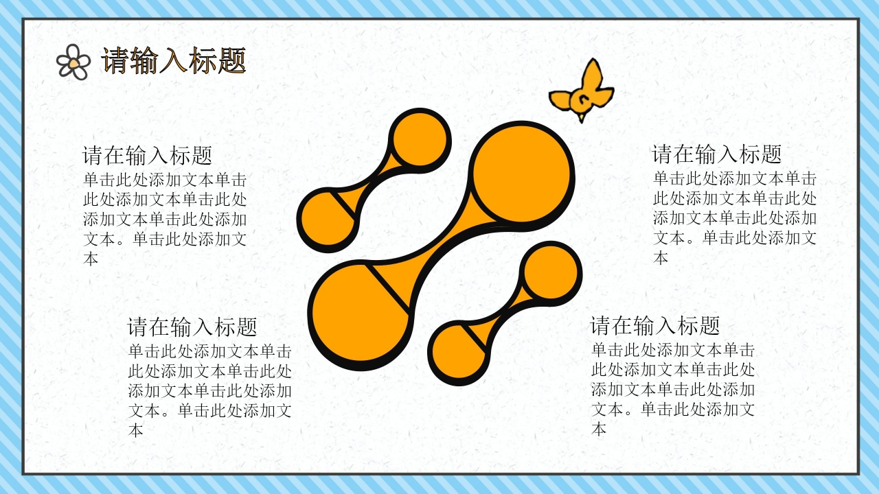 校园生活ppt模板下载