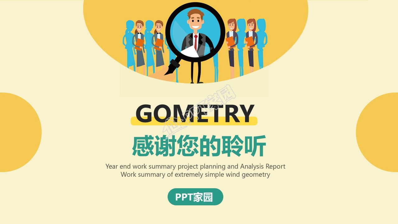 几何极简风工作总结ppt模板