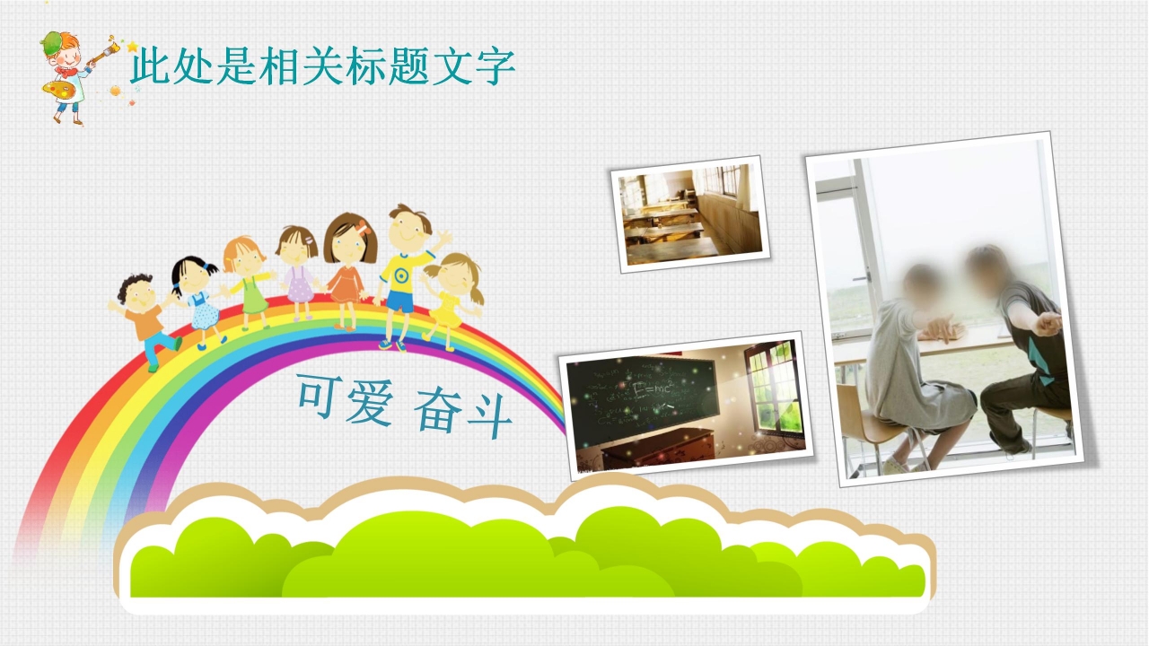 校园生活ppt模板下载