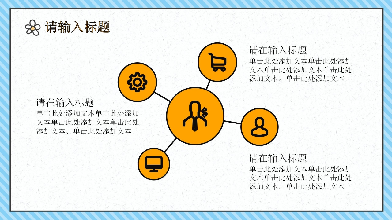 校园生活ppt模板下载
