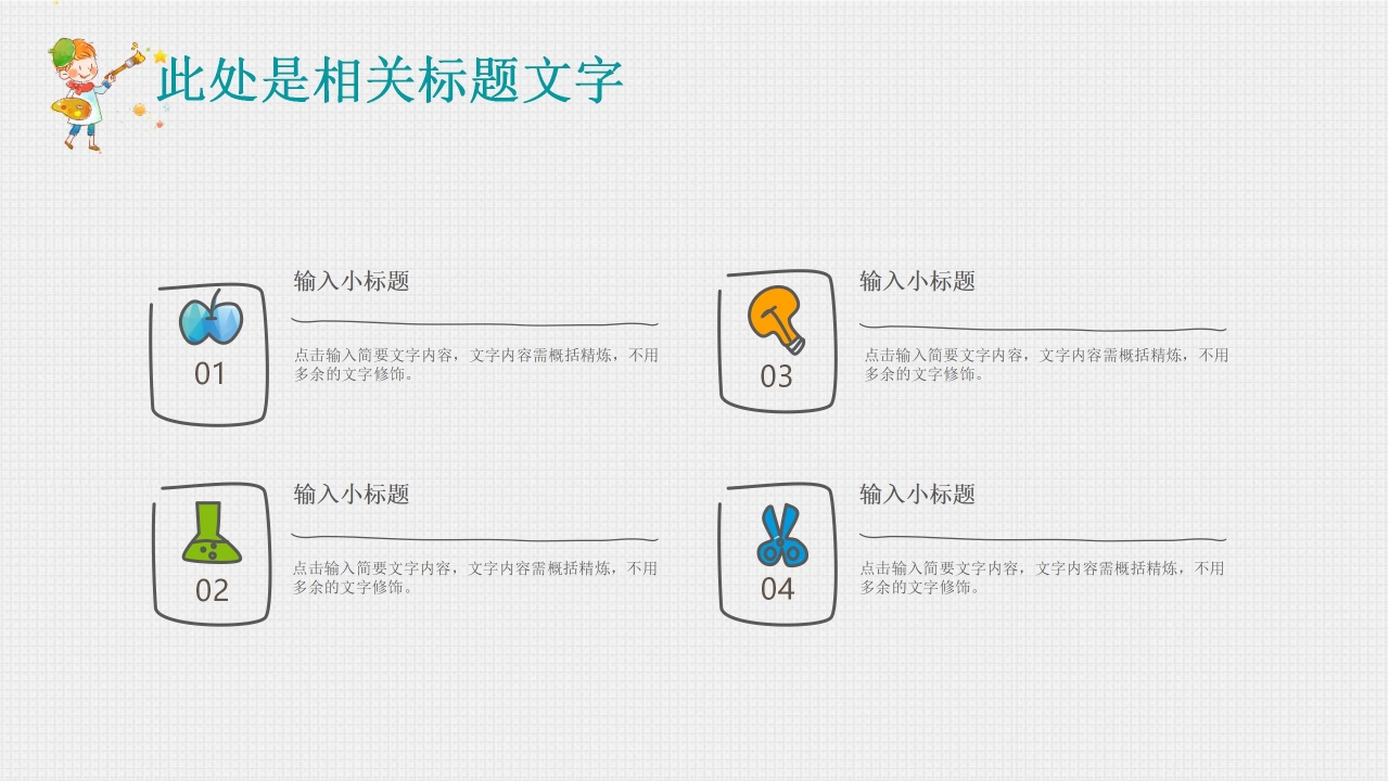 校园生活ppt模板下载