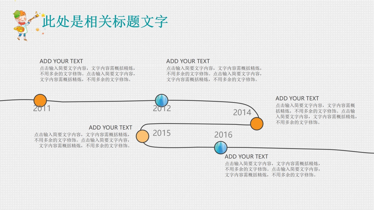 校园生活ppt模板下载