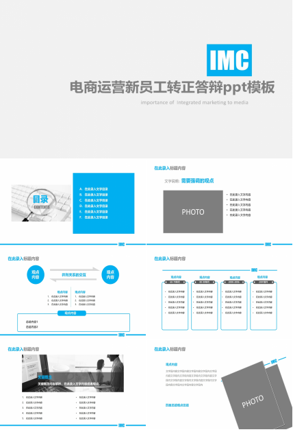 电商运营新员工转正答辩ppt模板
