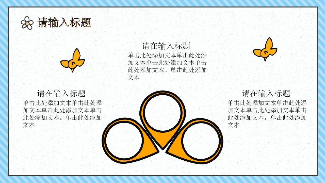 校园生活ppt模板下载