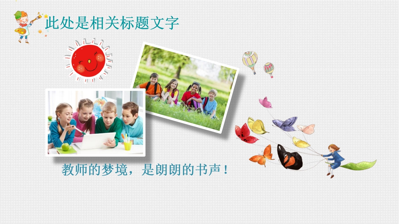 校园生活ppt模板下载