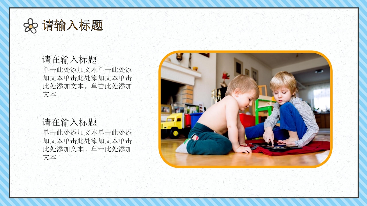 校园生活ppt模板下载