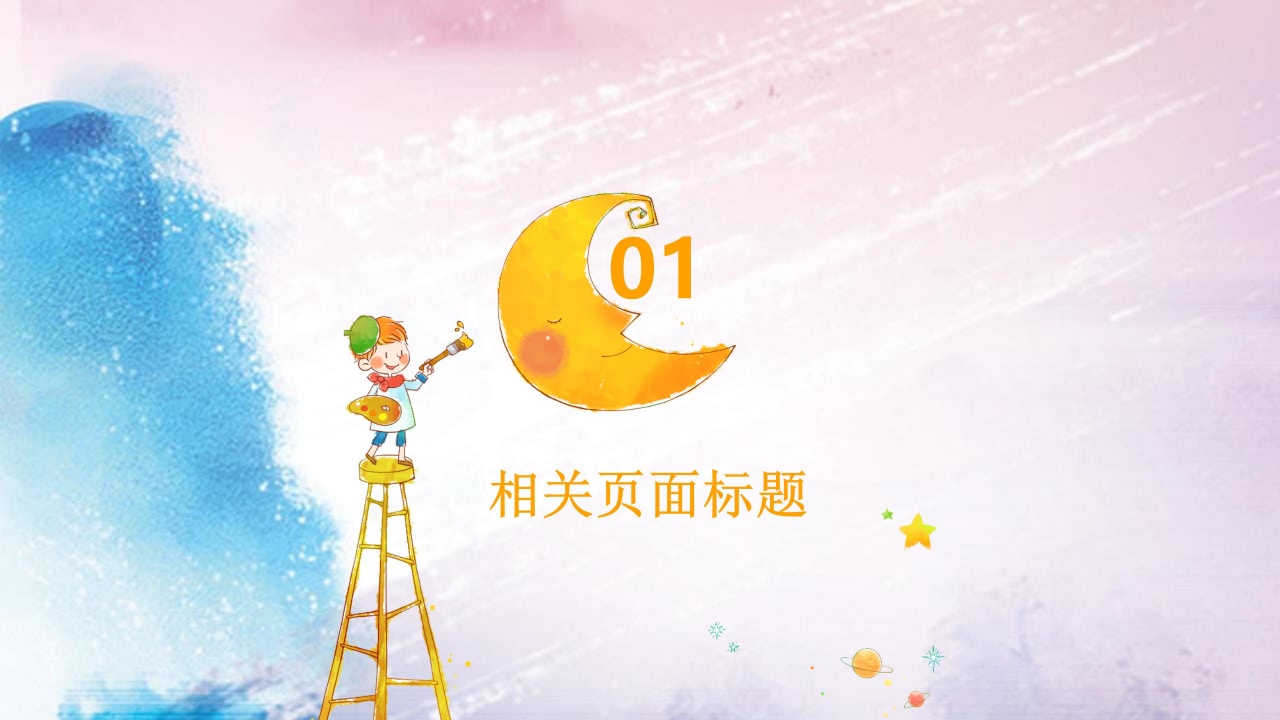 校园生活ppt模板下载