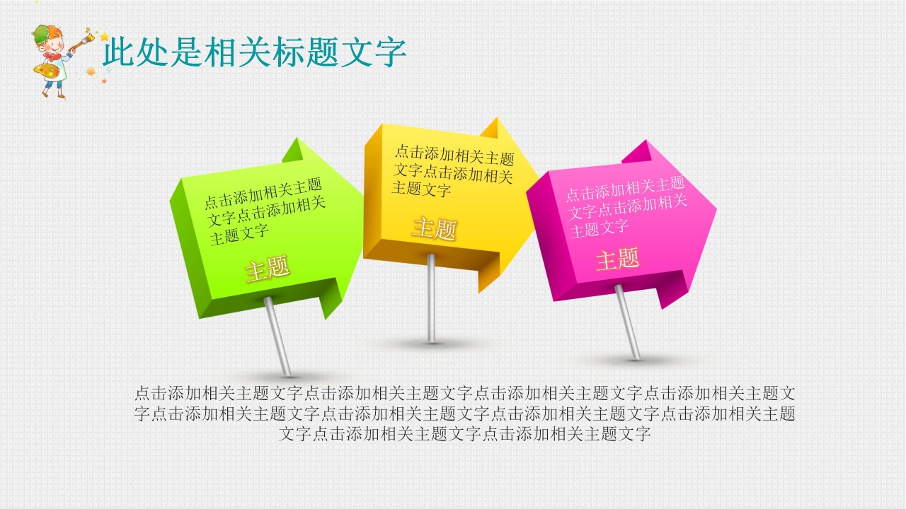 校园生活ppt模板下载