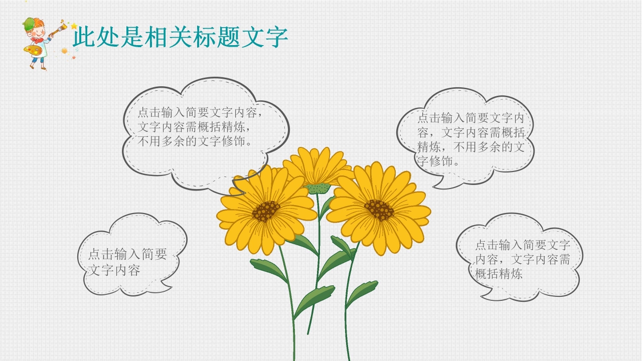 校园生活ppt模板下载