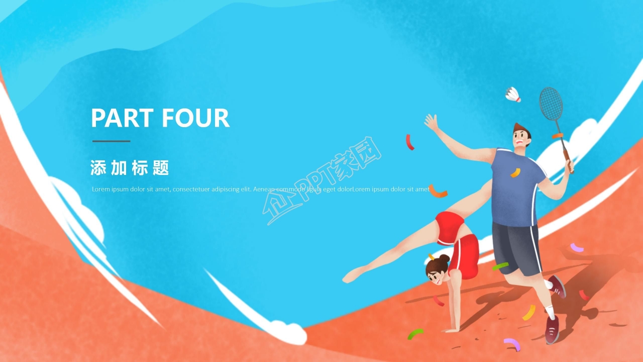 体育推广宣传PPT模板