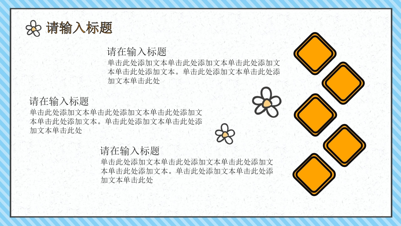 校园生活ppt模板下载