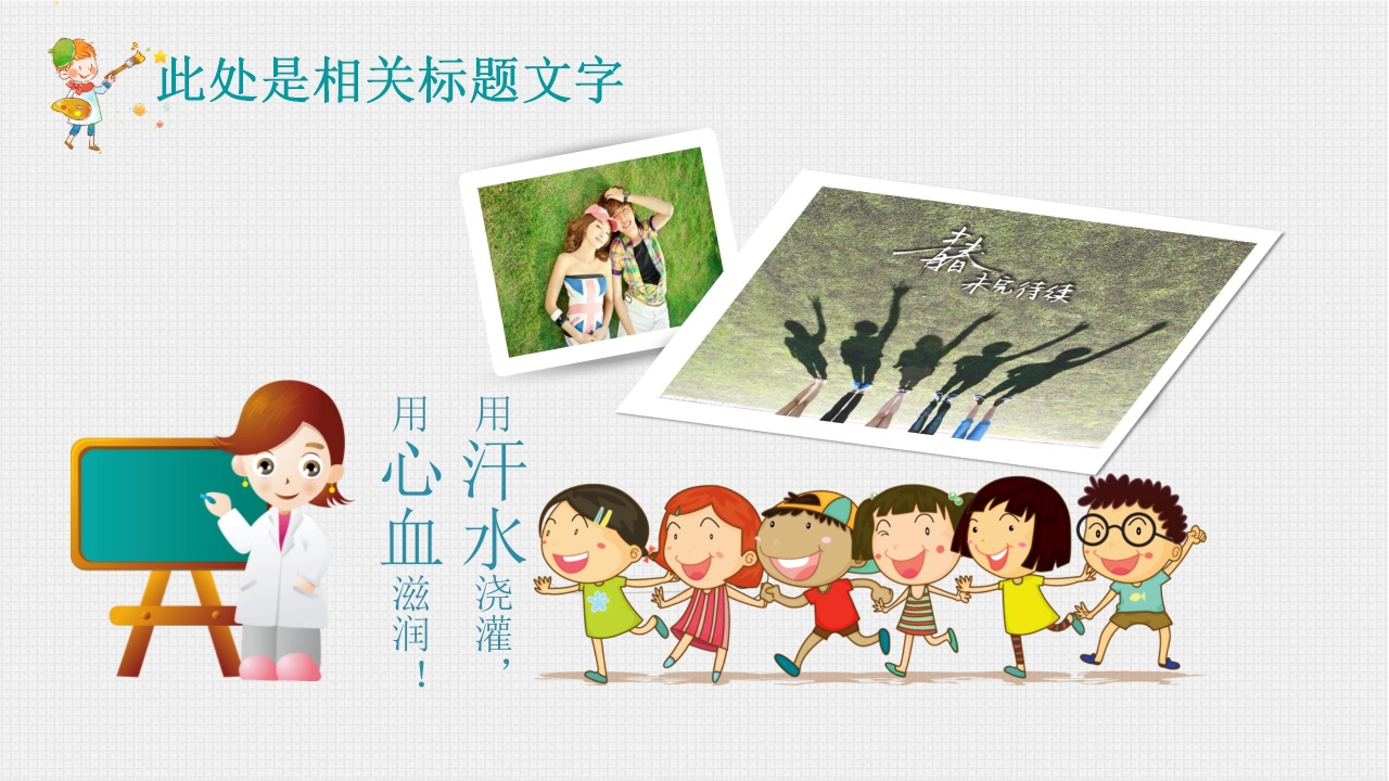 校园生活ppt模板下载