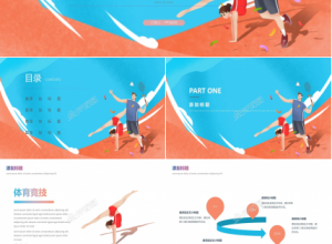 蓝色创意体育竞技宣传介绍推广ppt模板下载推荐