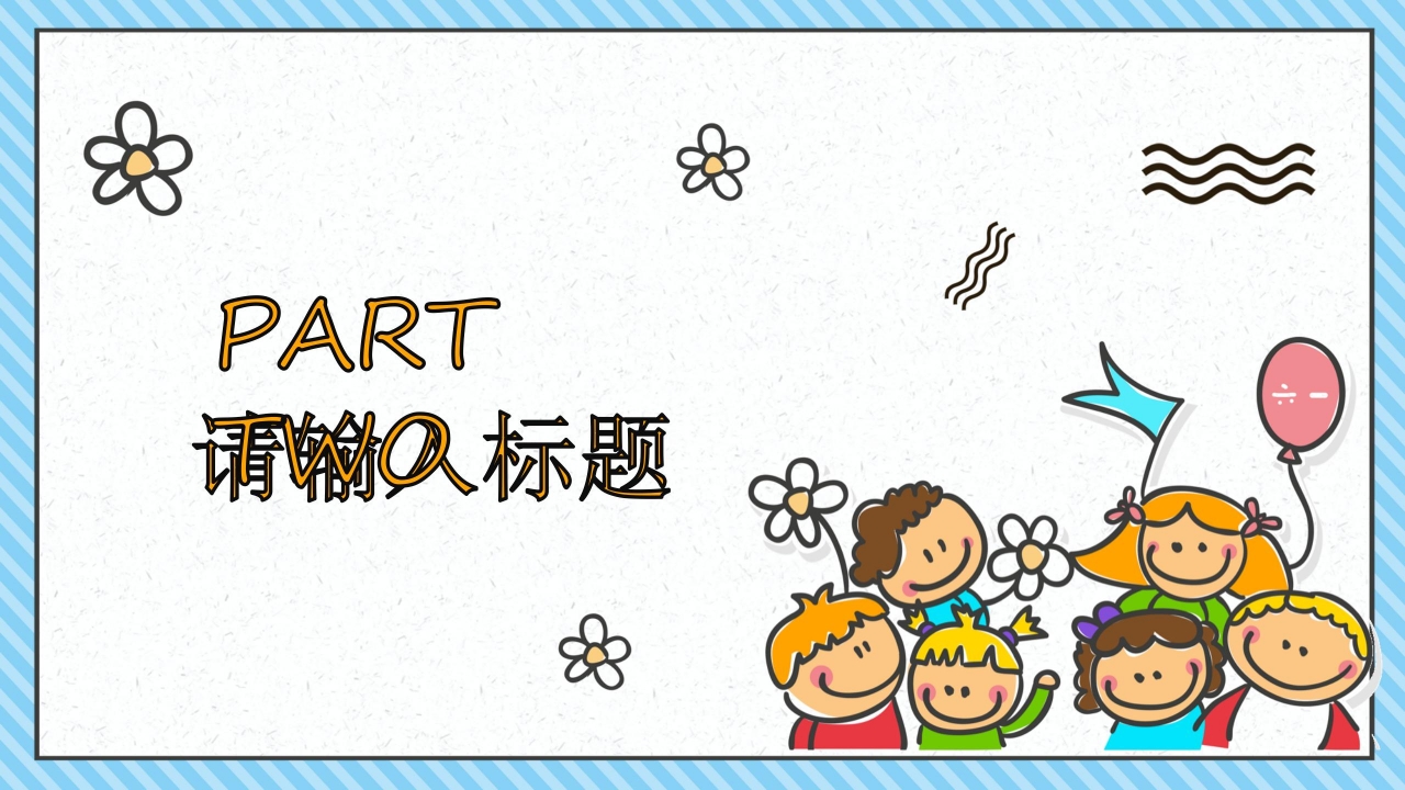 校园生活ppt模板下载