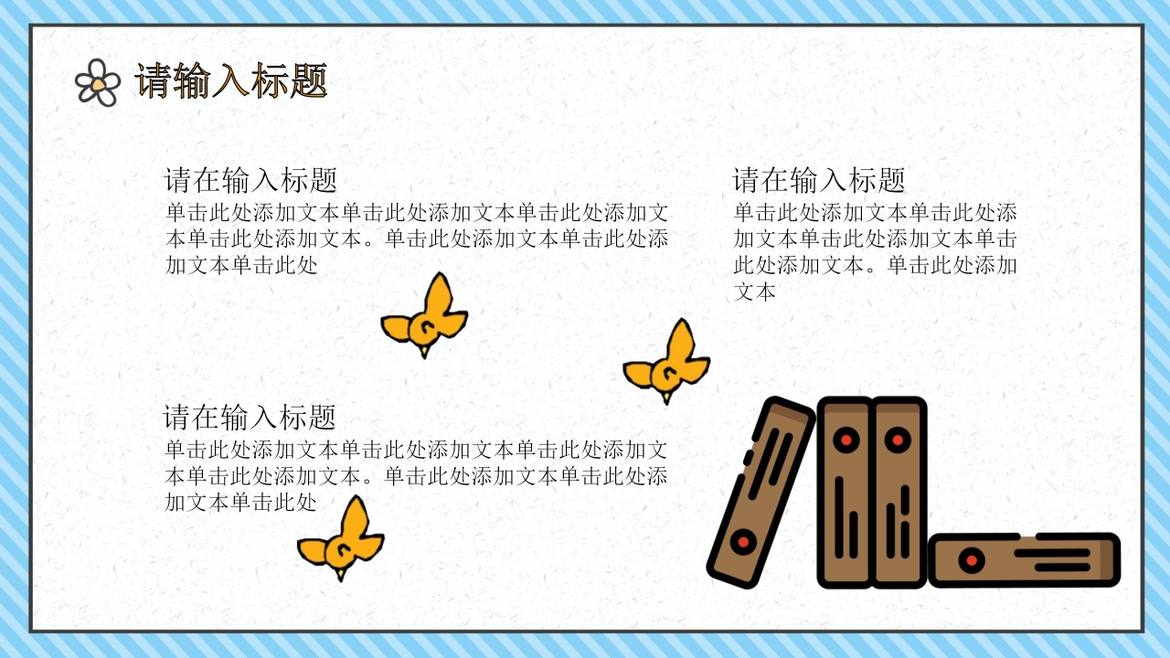 校园生活ppt模板下载