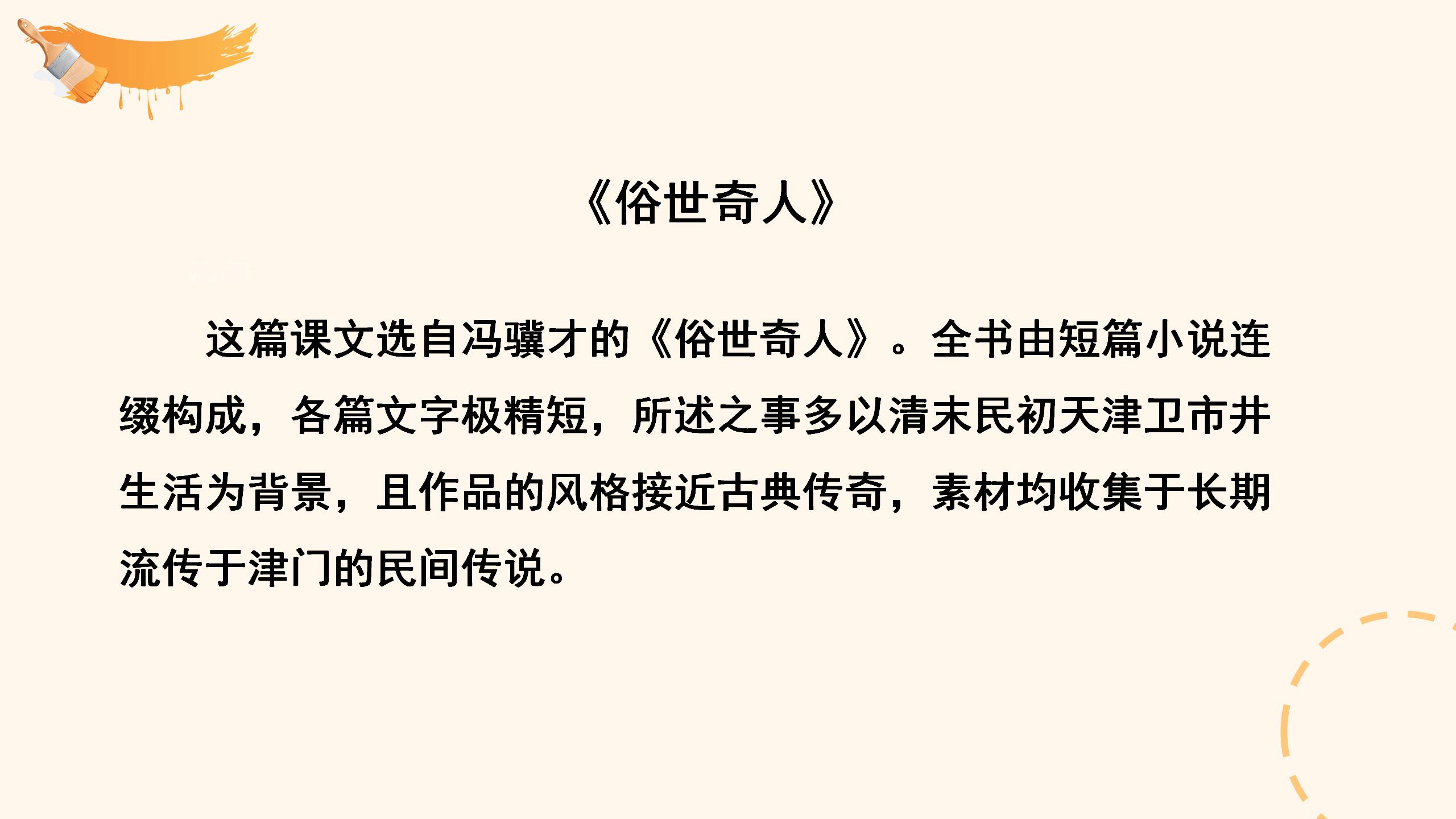 《刷子李》PPT课件2PPT课件下载